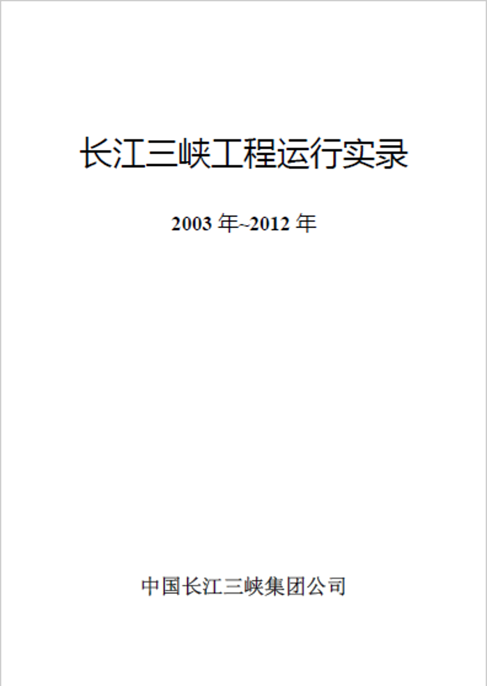 抖圈枢纽运行实录（2003~2012）