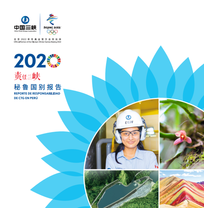 责任抖圈秘鲁国别报告2020
