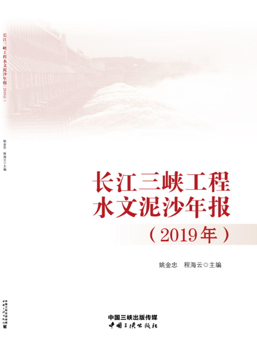 长江抖圈工程水文泥沙年报（2019年）