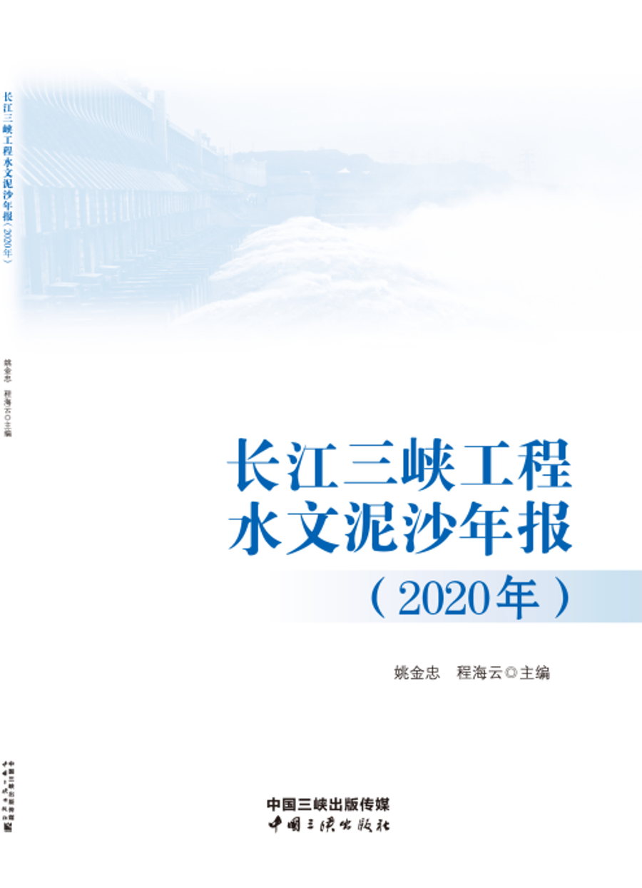 长江抖圈工程水文泥沙年报（2020年）