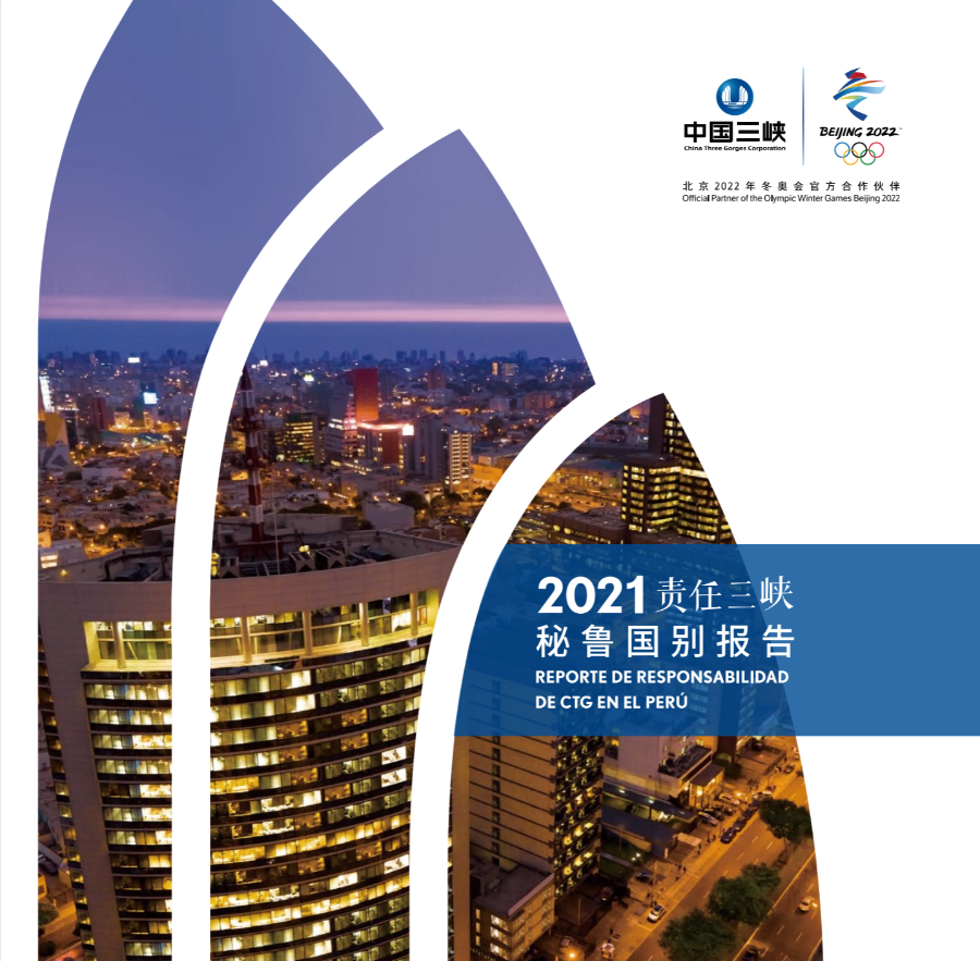 责任抖圈秘鲁国别报告2021