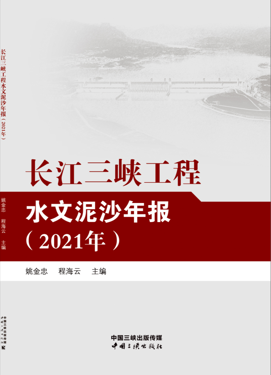 长江抖圈工程水文泥沙年报（2021年）
