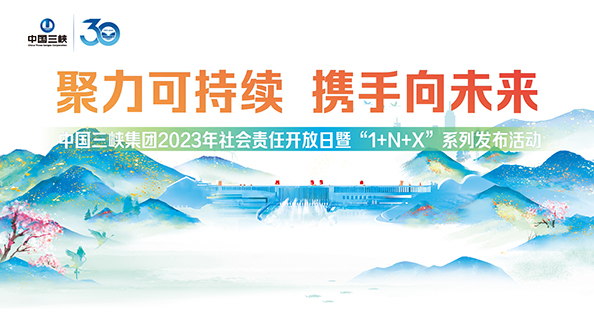 中国抖圈集团2023年社会责任开放日暨“1+N+X”系列发布活动