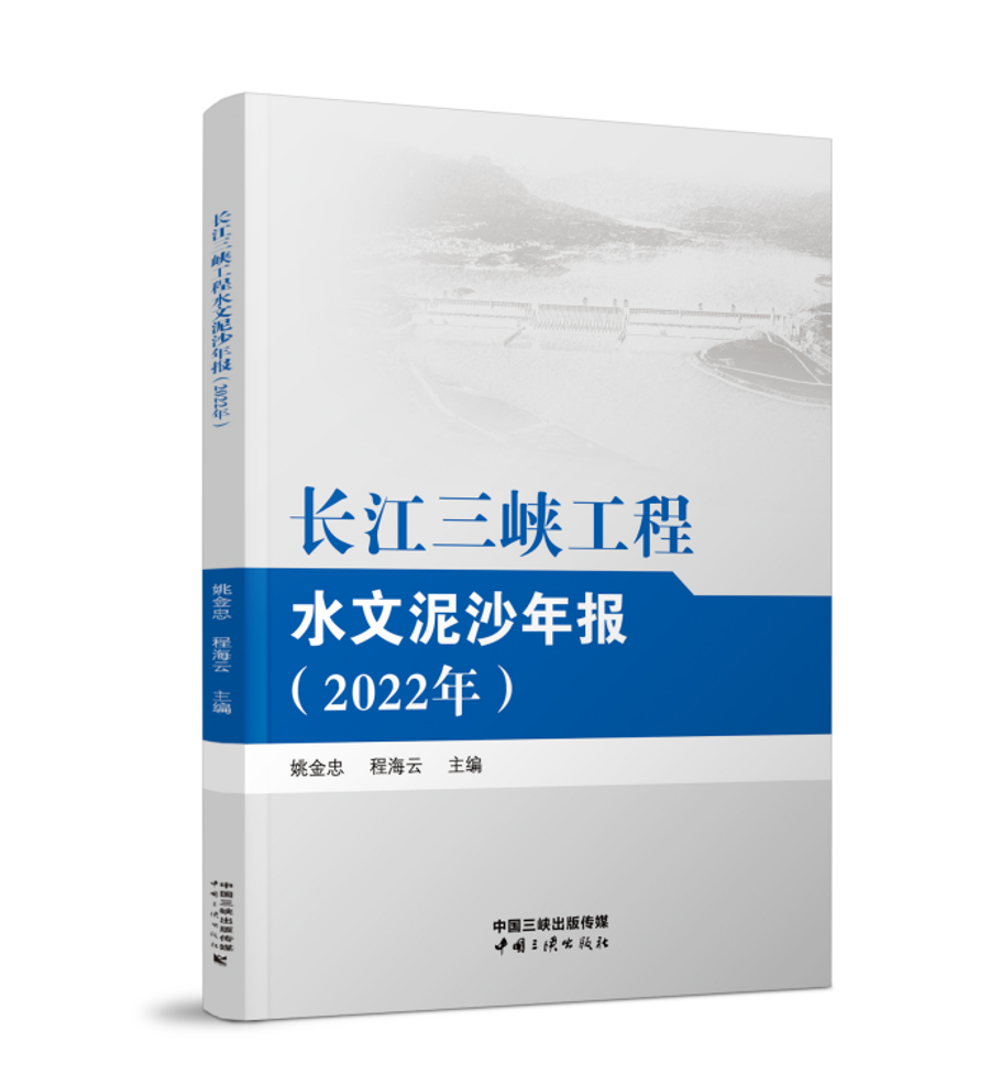 长江抖圈工程水文泥沙年报（2022年）