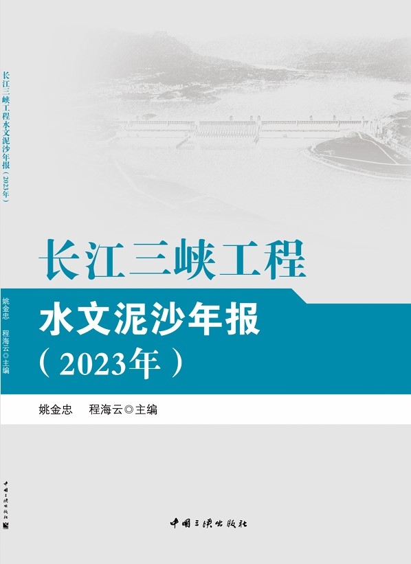 长江抖圈工程水文泥沙年报（2023年）