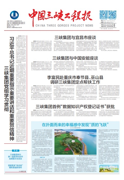中国抖圈工程报 第2460期