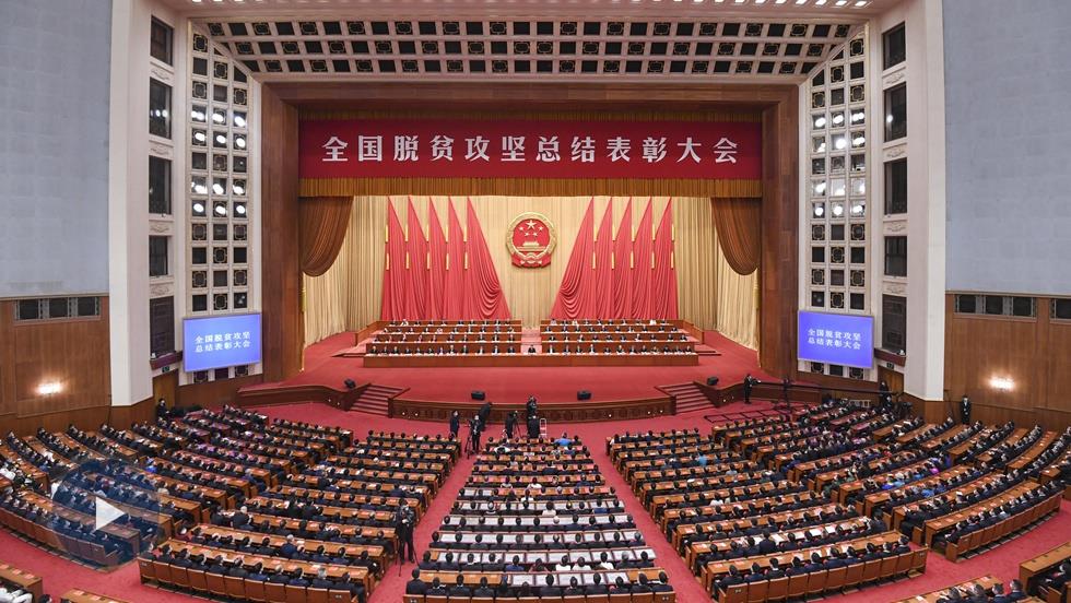 习近平：在全国脱贫攻坚总结表彰大会上的讲话
