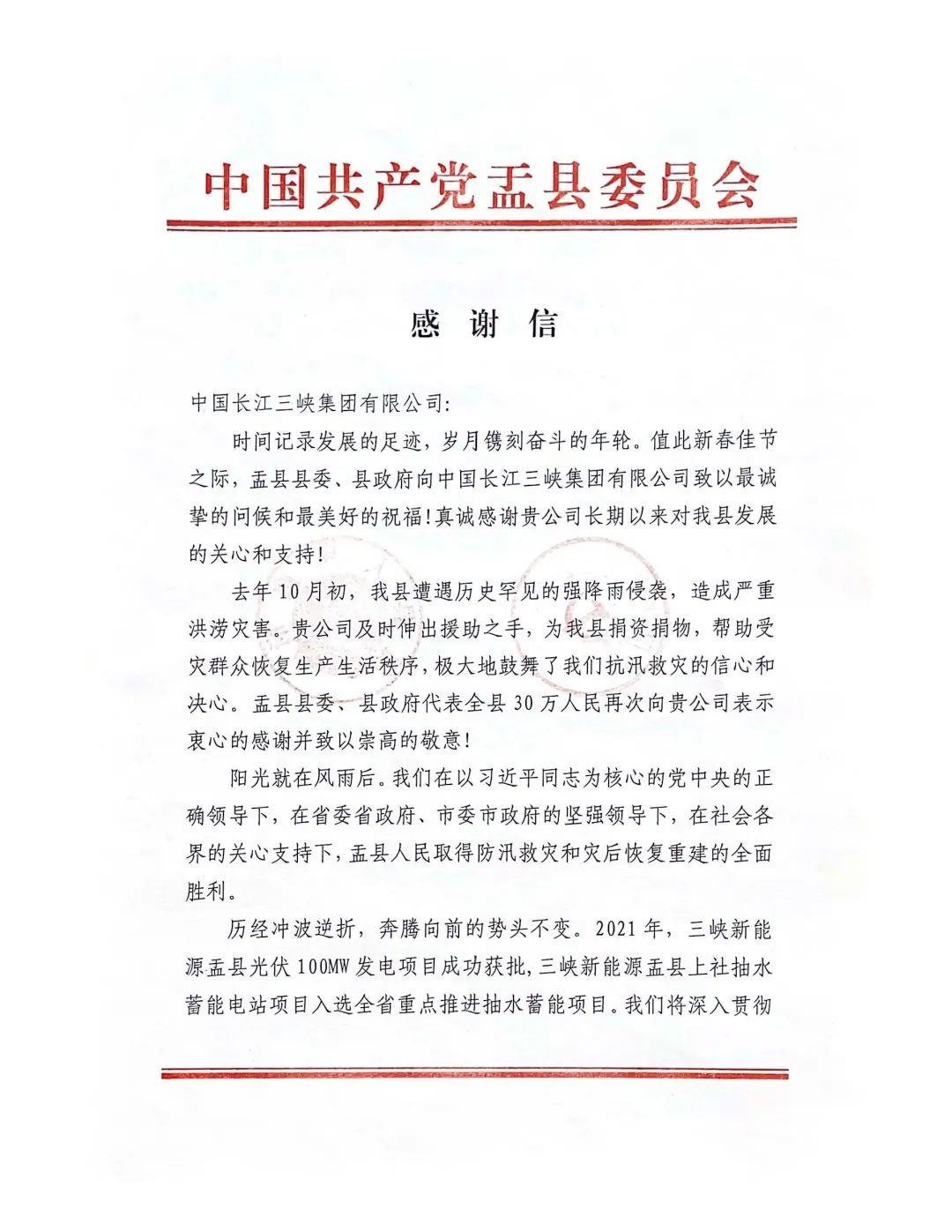 山西省阳泉市盂县给抖圈集团发来感谢信